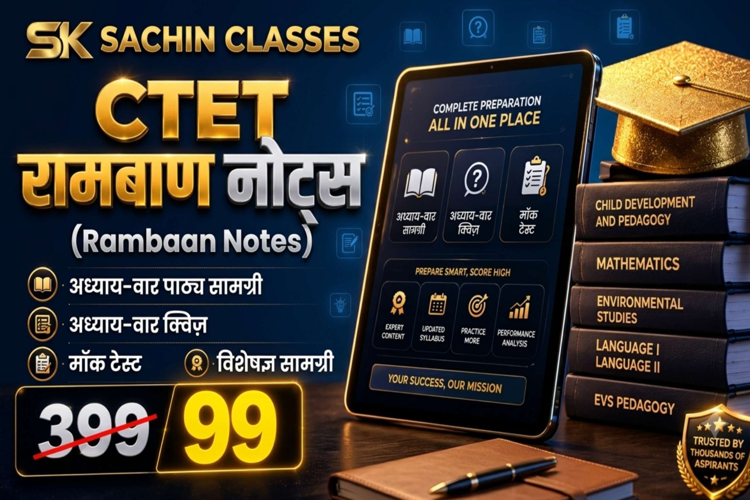 CTET रामबाण नोट्स (Rambaan Notes) – सम्पूर्ण अध्याय-वार सामग्री और मॉक टेस्ट