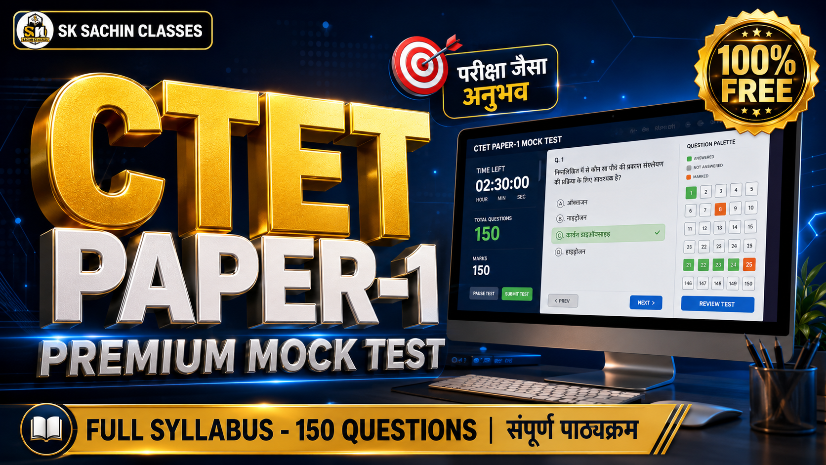 🎯 CTET Paper-1 Premium full Mock Test | Latest CBSE & NCERT Pattern