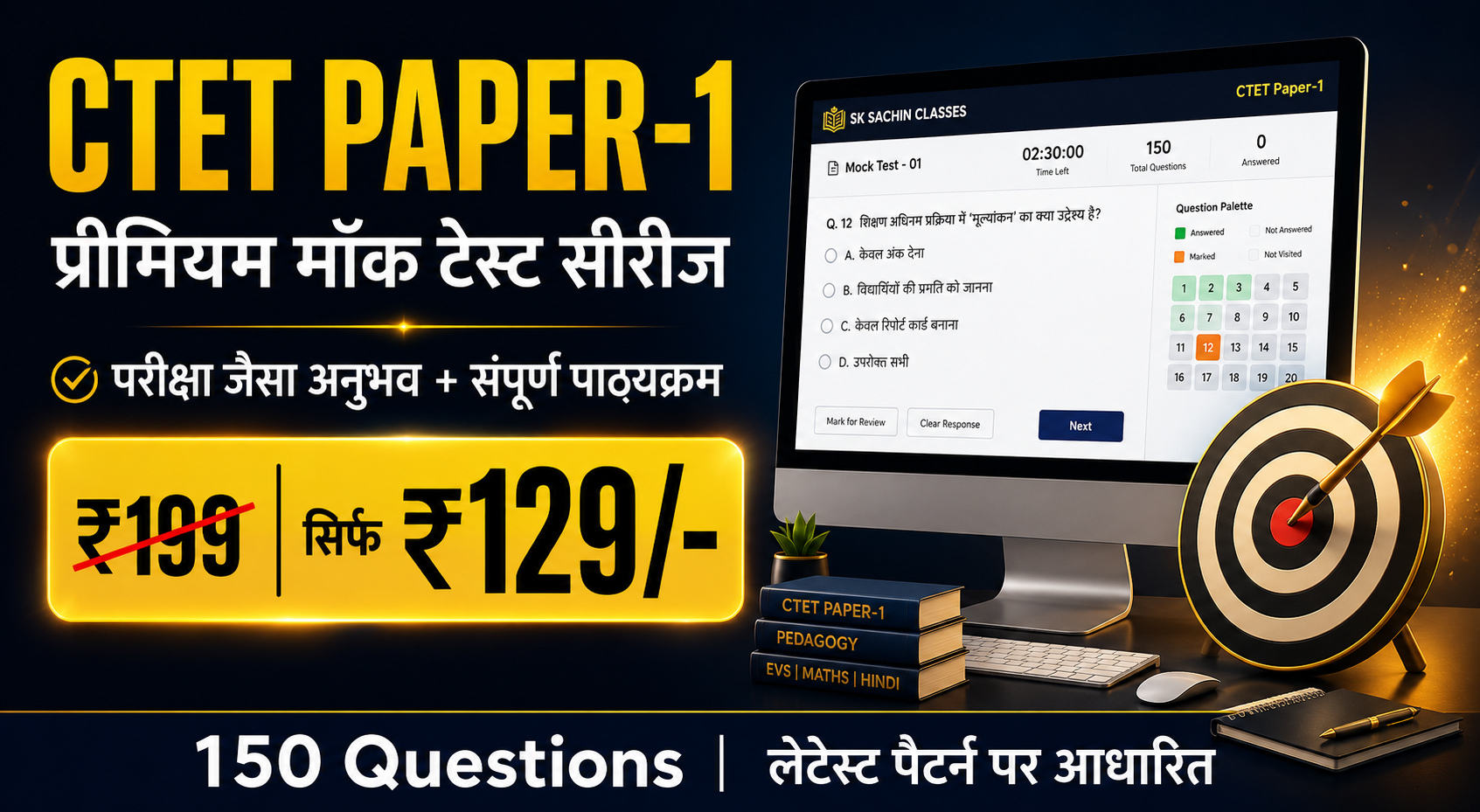 🎯 CTET Paper-1 Premium full Mock Test | Latest CBSE & NCERT Pattern and PDF