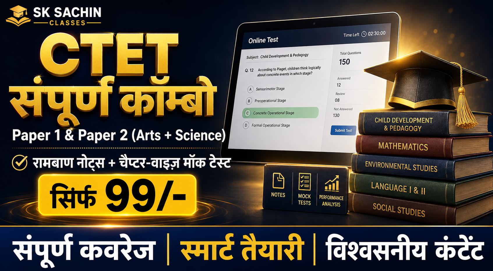 CTET रामबाण नोट्स (Rambaan Notes) – सम्पूर्ण अध्याय-वार सामग्री